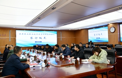 學(xué)校與甘肅省林業(yè)科學(xué)研究院簽訂科研合作協(xié)議，共促工程與技術(shù)研發(fā)