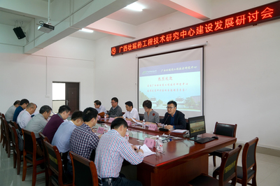 協(xié)同創(chuàng)新，共促發(fā)展 我校成功舉辦廣西壯瑤藥工程技術(shù)研究中心建設(shè)發(fā)展研討會(huì)