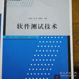 構建軟件工程人才培養新體系 基于課程研究與教材規劃的軟件測試技術創新發展