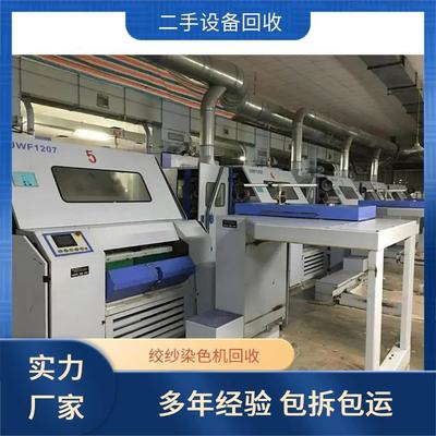 專業(yè)回收廢舊印染廠設(shè)備 燃油燃?xì)忮仩t高價(jià)收購(gòu)，快速結(jié)算現(xiàn)款支付